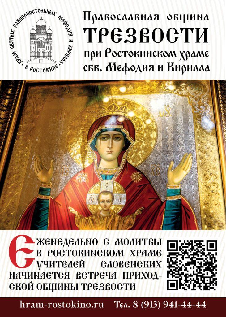 Воскресное собрание православной общины трезвости Воскресное собрание православной общины трезвости