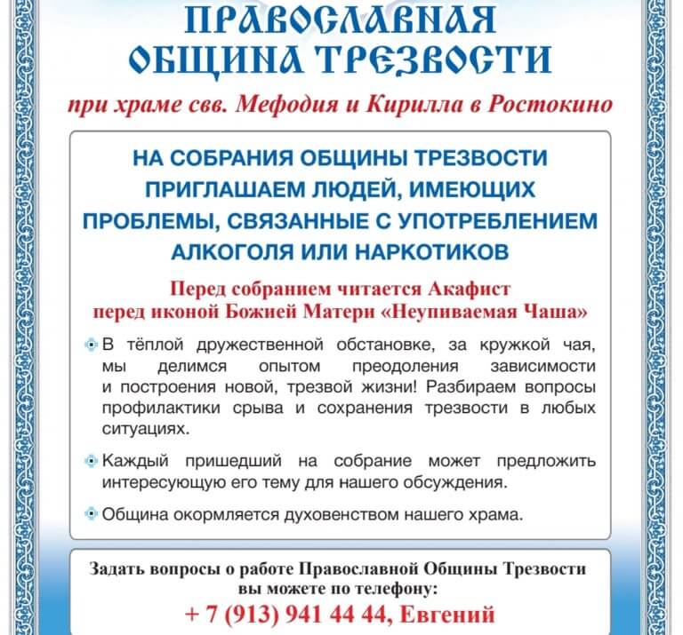 ПО ВОСКРЕСЕНЬЯМ ПРОХОДЯТ ВСТРЕЧИ ОБЩЕСТВА ТРЕЗВОСТИ ПРИ НАШЕМ ХРАМЕ