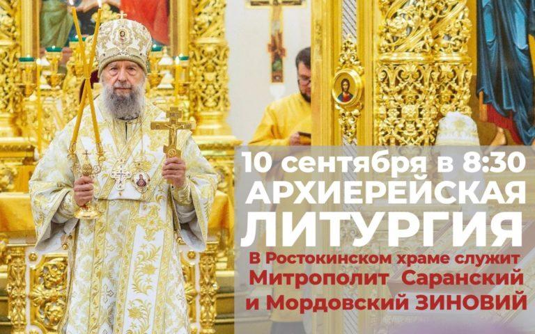Приглашаем всех прихожан на архиерейскую Литургию