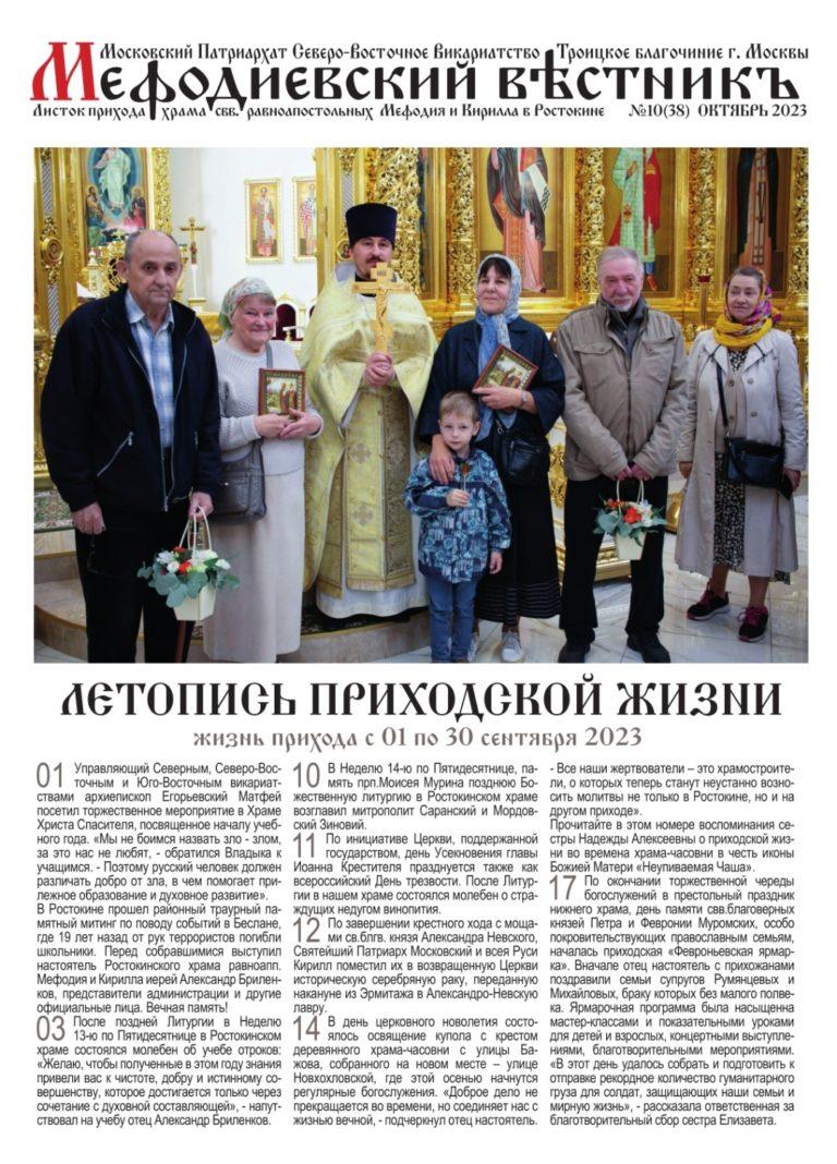 Октябрьский приходской листок ждет вас в притворе