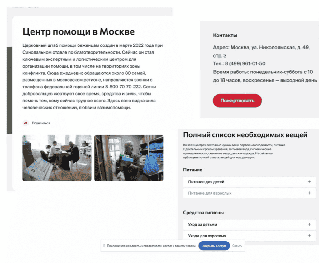Сотрудники приходской социальной службы приняли участие в онлайн-семинаре Синодального отдела по благотворительности