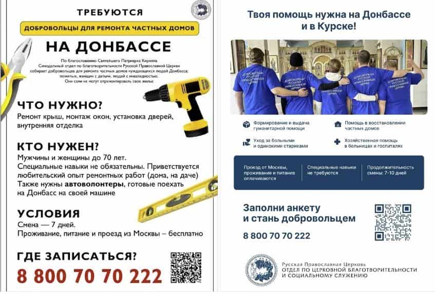 Церковь приглашает добровольцев