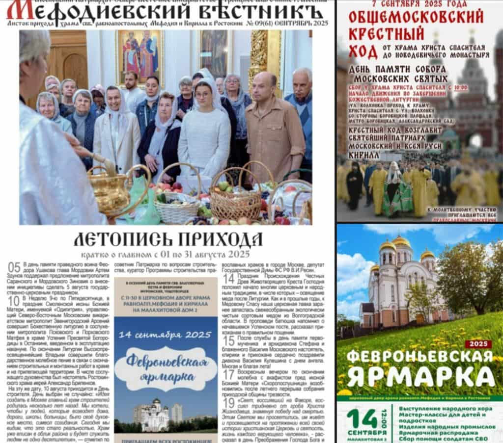 Вышел в свет тематический приходской листок, посвященный детской воскресной школе Вышел в свет тематический приходской листок, посвященный детской воскресной школе
