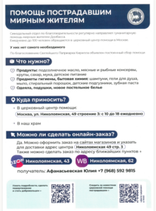 Начинается сбор в пользу жителей пострадавших регионов