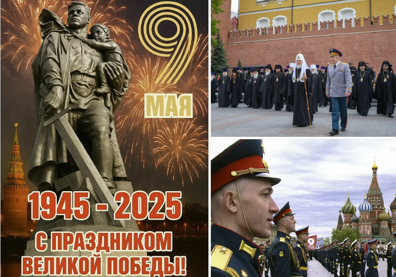 С Днем Победы!