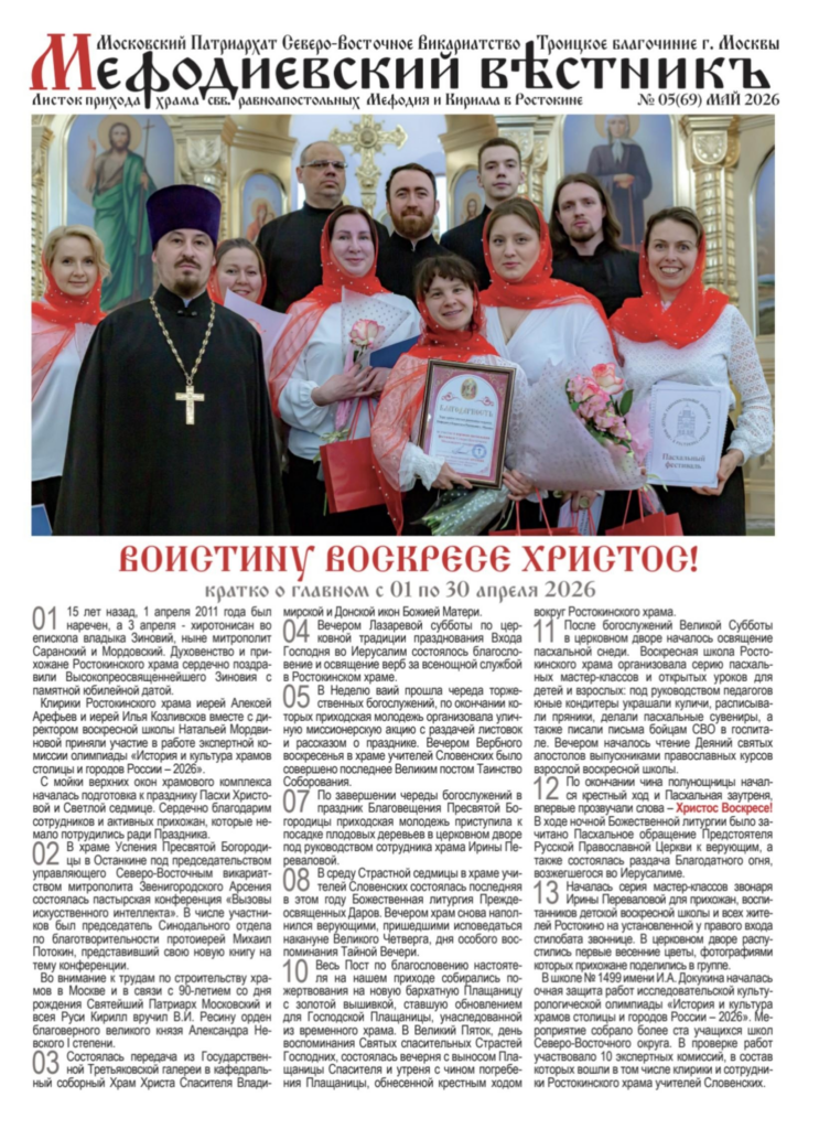 Вышел майский номер приходского листка, посвященный памяти учителей Словенских