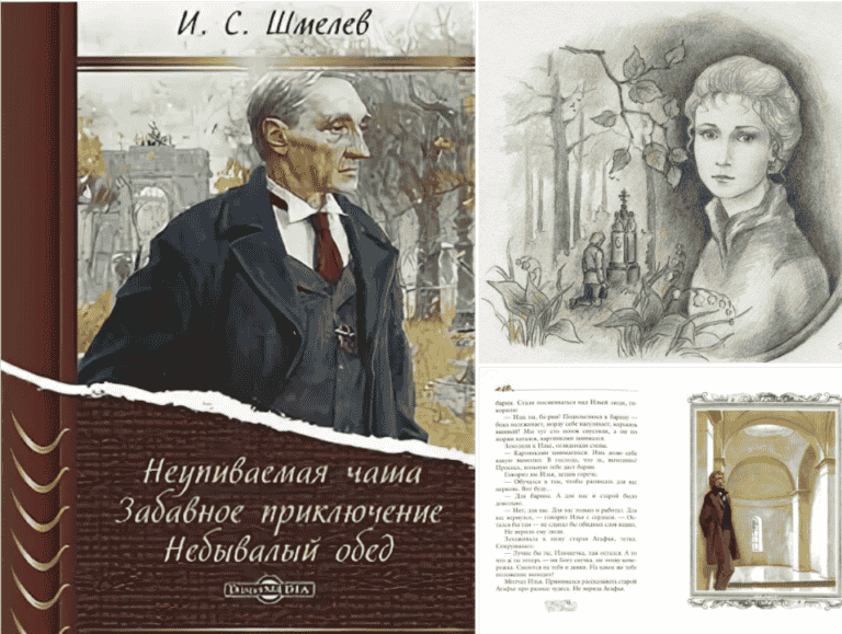 Повесть Ивана Шмелева «Неупиваемая чаша»