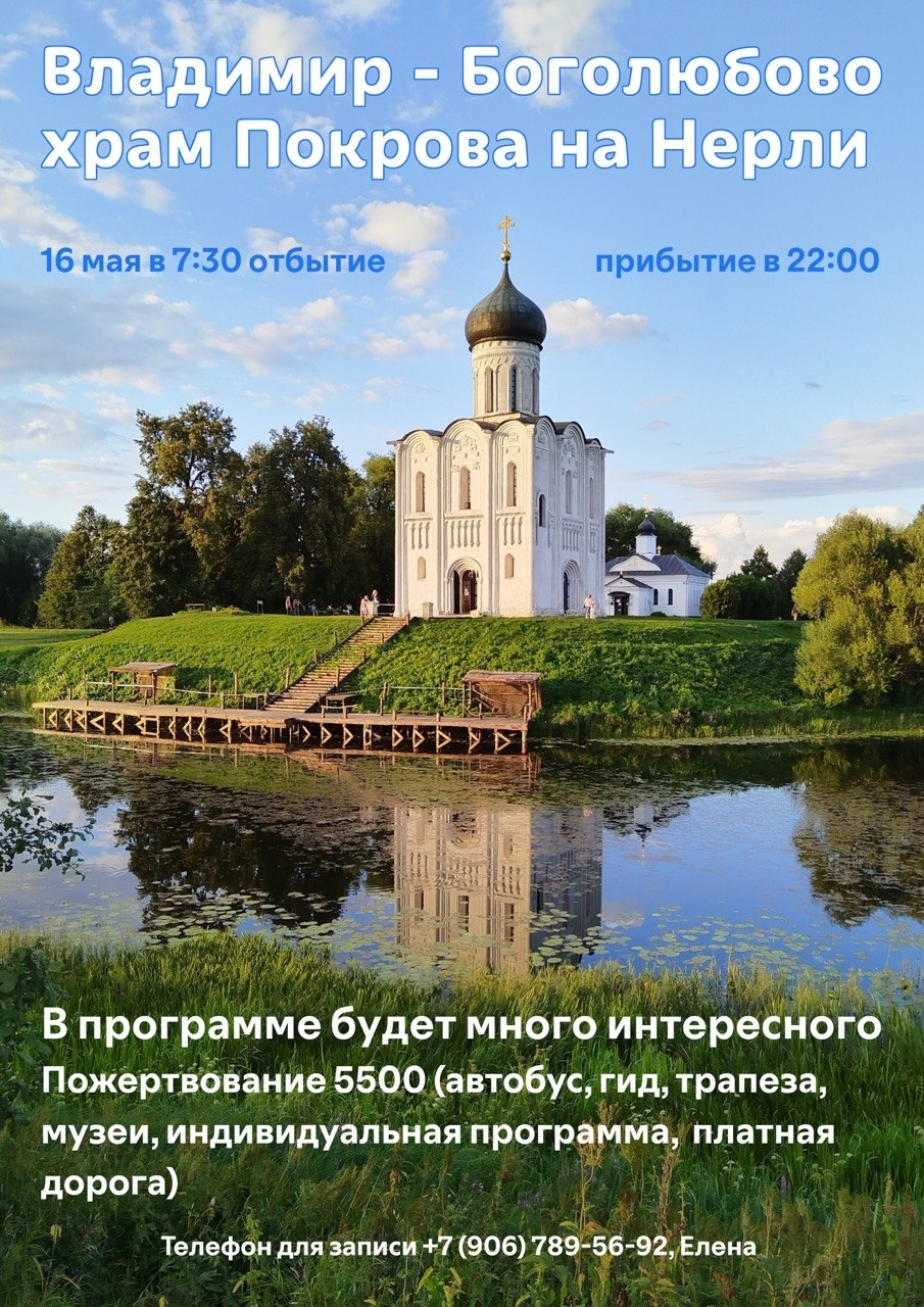 Приглашаем в майское паломничество