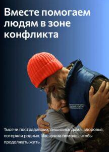 С бедою справимся вместе