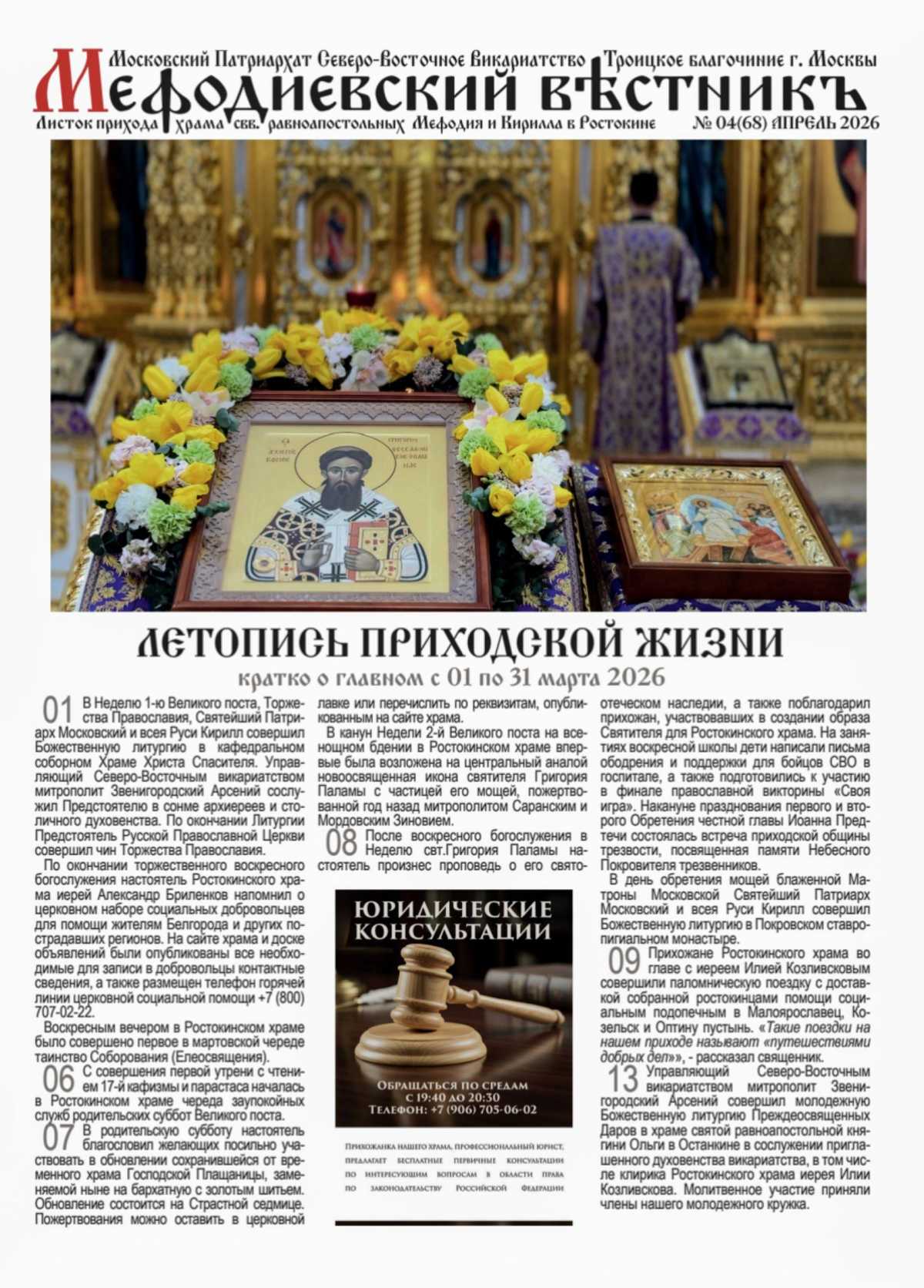Приходской листок
