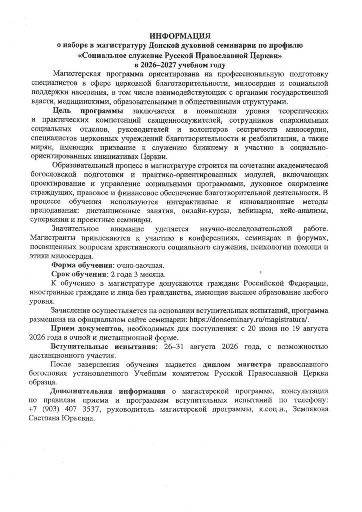 Приглашаем для обучения по программе «Социальное служение Русской Православной Церкви»
