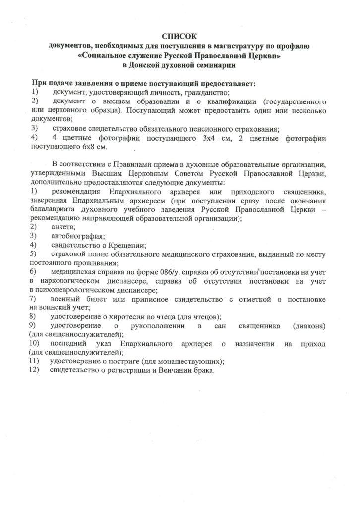 Приглашаем для обучения по программе «Социальное служение Русской Православной Церкви»