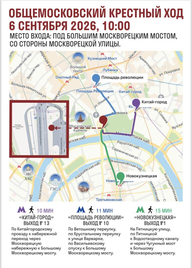Приглашаем на Общемосковский крестный ход Приглашаем на Общемосковский крестный ход