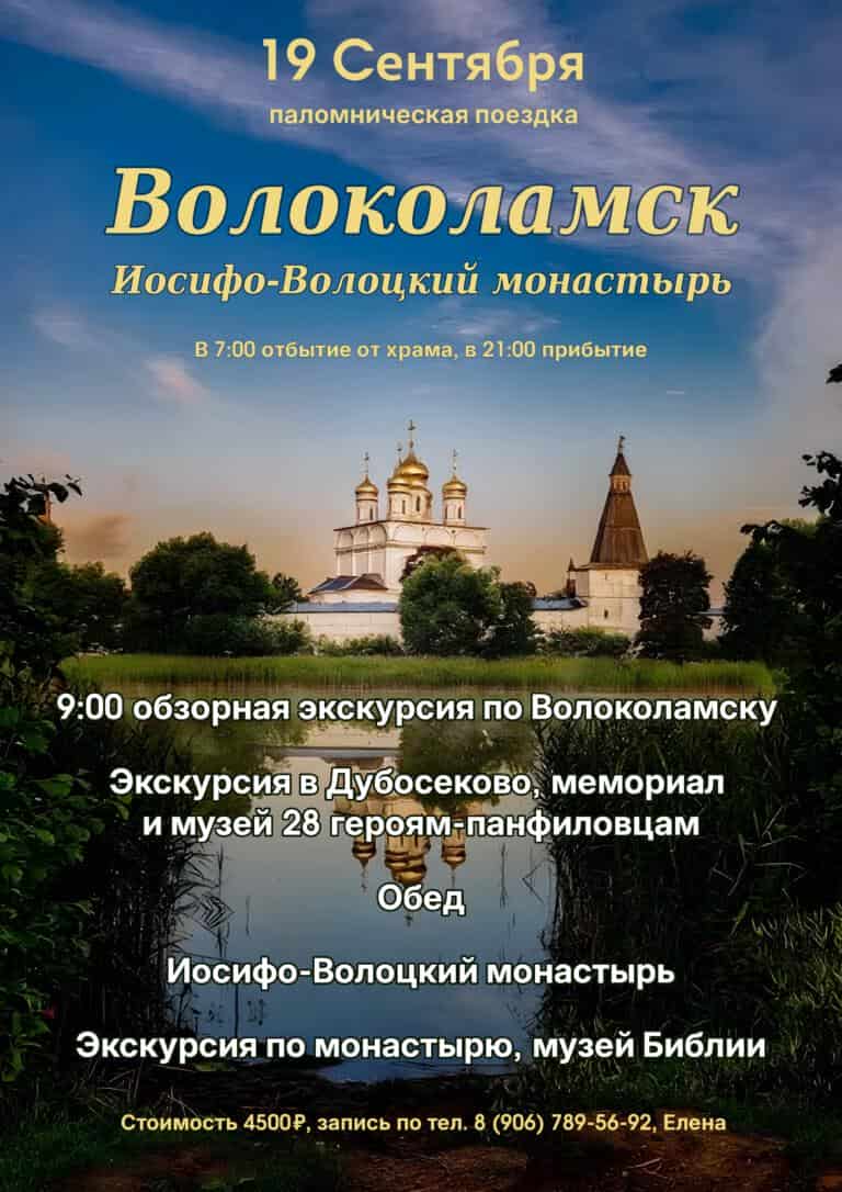 Отец Алексей приглашает в сентябрьское паломничество