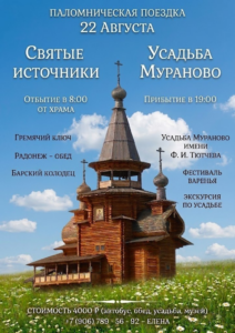 Приглашаем в августовское паломничество