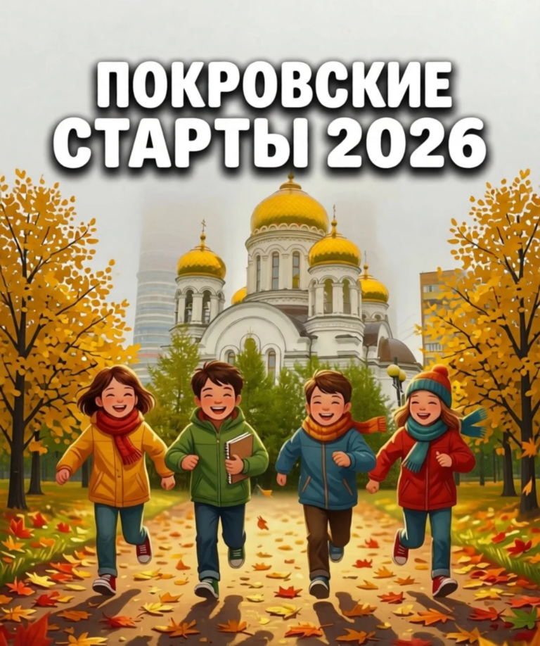 Приглашаем школьные команды на «Покровские старты»