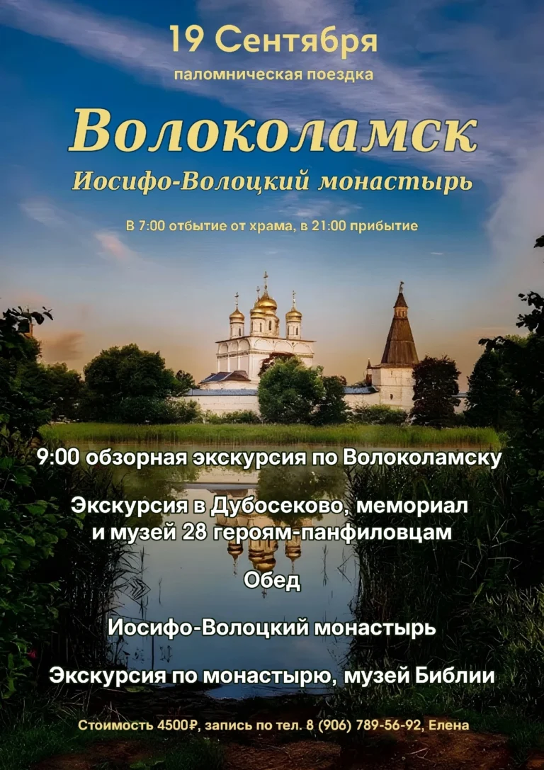 Приглашаем паломников поехать в Волоколамск